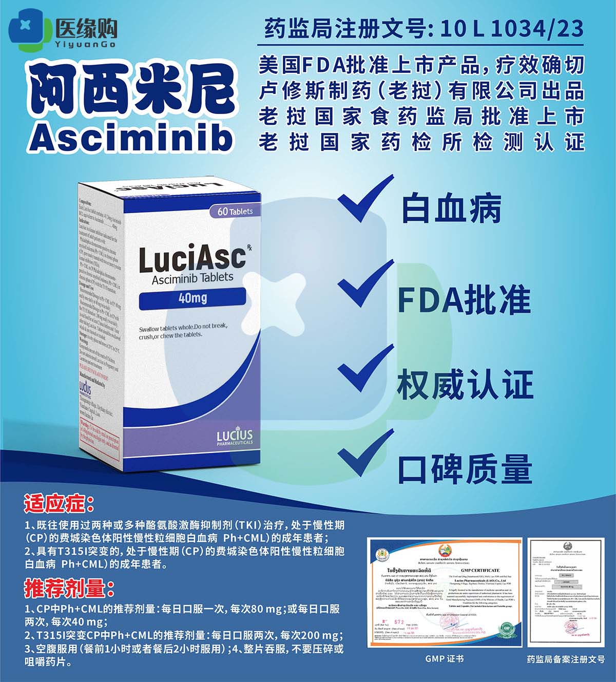阿西米尼（Asciminib）