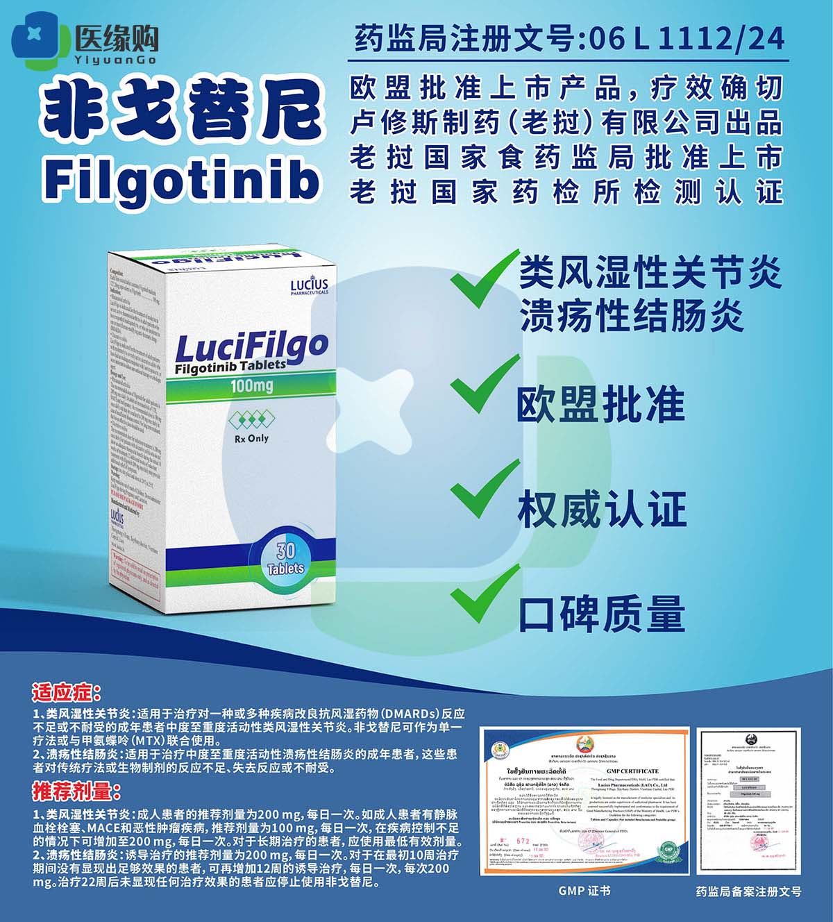 非戈替尼