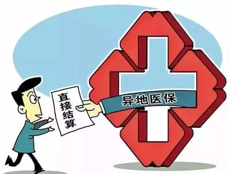 省内异地就医如何直接结算？广东新规程来了