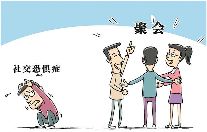 当社交恐惧症来袭 如何躲过过年强迫性聚会_手机浙江网