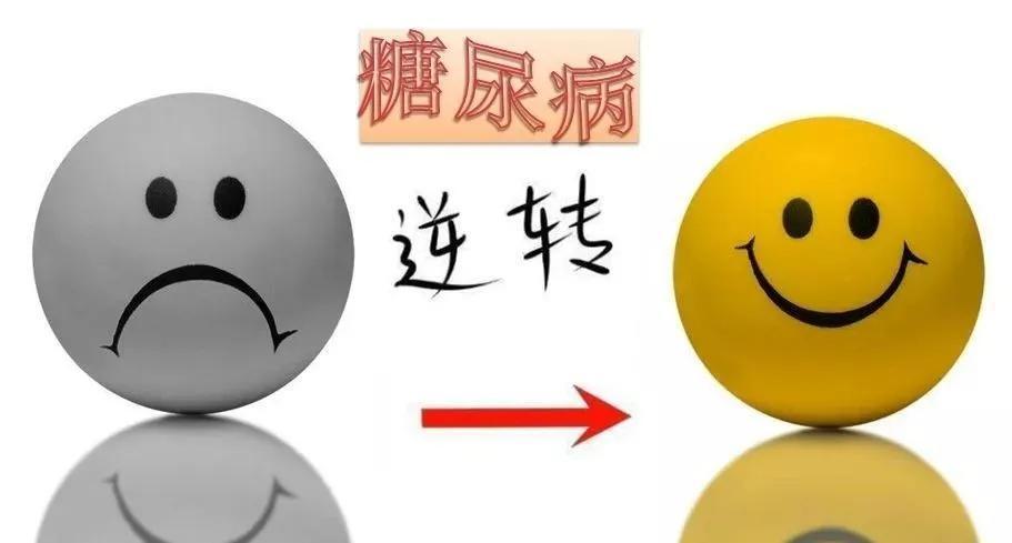 家呼吁理性看待糖尿病逆转疗法