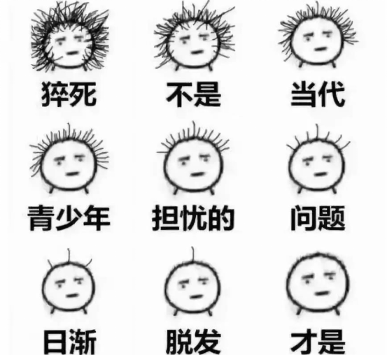 脱发焦虑