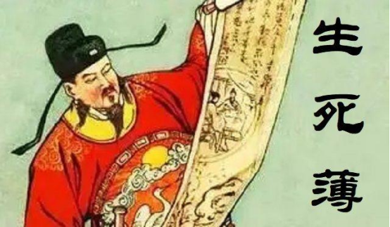 生死簿上的利益暗流