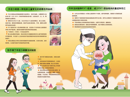 手足口病的普及