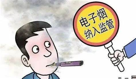 电子烟监管加码的背景
