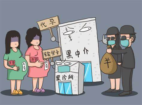 代孕黑产链的社会危害：伦理、法律与人口危机
