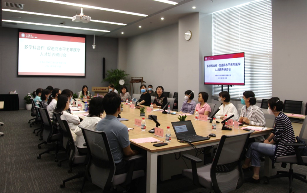 北京大学研究生院医学部分院举办学科交叉系列沙龙第九期——多学科合作促进高水平老年医学人才培养_北医新闻网