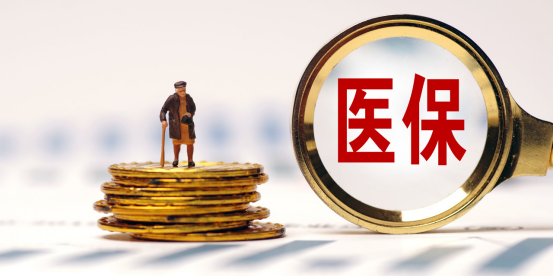 医保覆盖的可行性分析