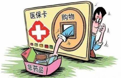 医疗反腐持续深入，科研经费成焦点