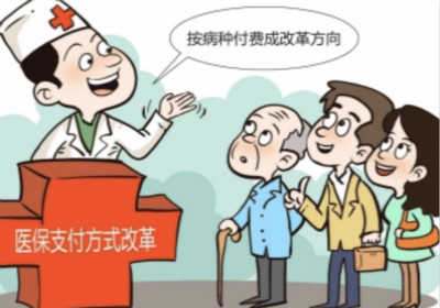 从“按项目付费”到“按病种打包”：一场颠覆性的支付革命
