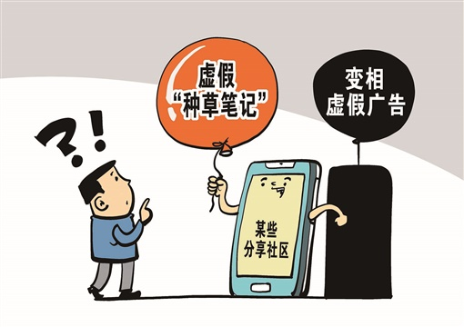 回归理性，让“种草”笔记回归真实